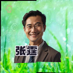 张霆